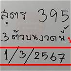 เลข3ตัวบน